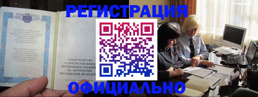 прописка штамп в Валдае