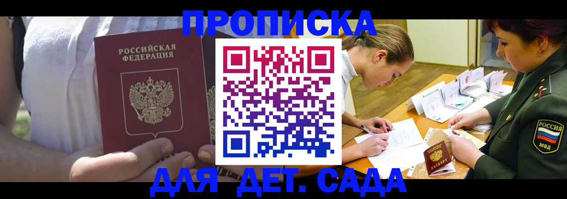 прописка 2025 в Валдае